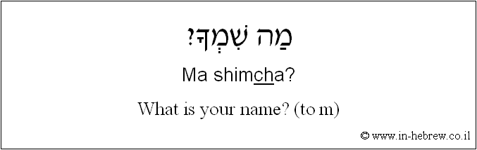 English to Hebrew: What is your name? ( to m )