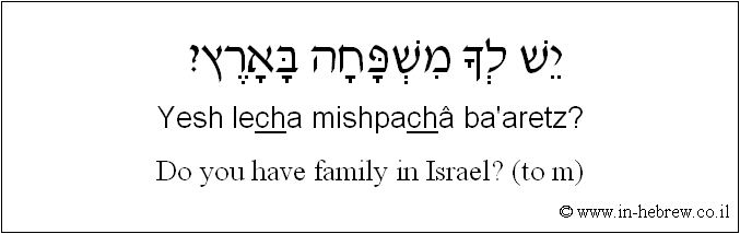 English to Hebrew: Do you have family in Israel? ( to m )