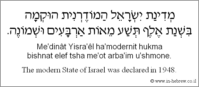 English to Hebrew: The modern State of Israel was declared in 1948.