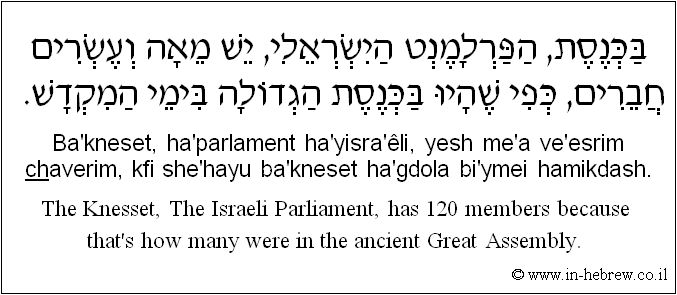 English to Hebrew: The Knesset, The Israeli Parliament, has 120 members because that's how many were in the ancient Great Assembly.