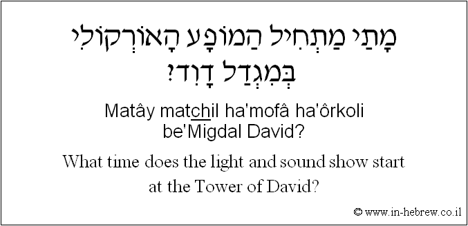 English to Hebrew: What time does the light and sound show start at the Tower of David?