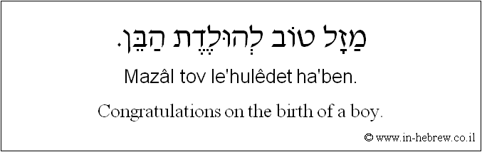 English to Hebrew: Congratulations on the birth of the boy.