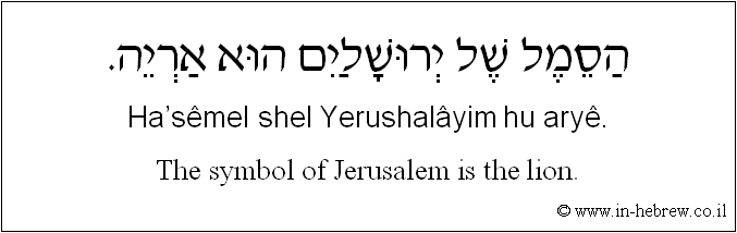 English to Hebrew: The symbol of Jerusalem is the lion.