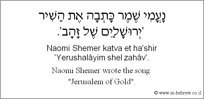English to Hebrew: Naomi Shemer wrote the song 