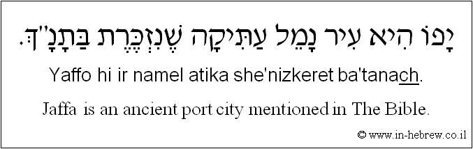 English to Hebrew: Jaffa is an ancient port city mentioned in the bible.
