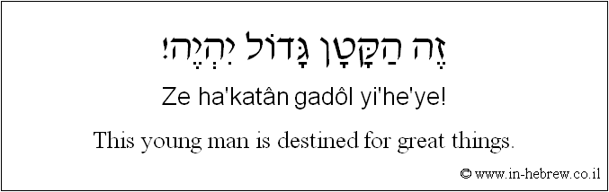 English to Hebrew: This young man is destined for great things.