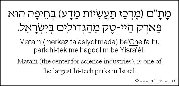 English to Hebrew: Matam (the center for science industries), is one of the largest hi-tech parks in Israel.