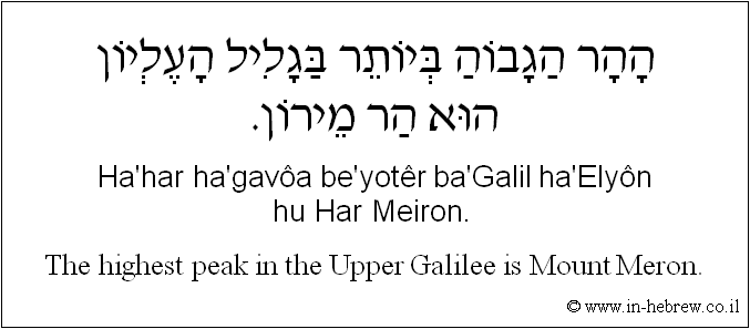 English to Hebrew: The highest peak in the Upper Galilee is Mount Meron.