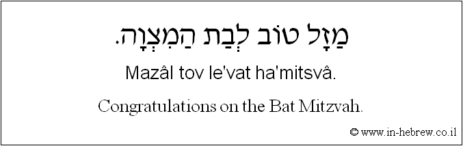 English to Hebrew: Congratulations on the Bat Mitzvah.