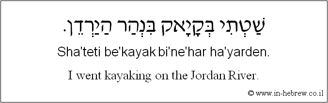 English to Hebrew: I went kayaking on the Jordan River.