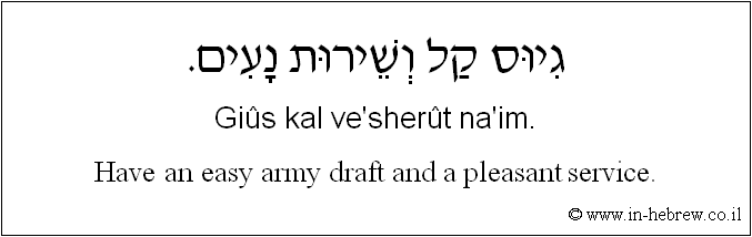 English to Hebrew: Have an easy army draft and a pleasant service.