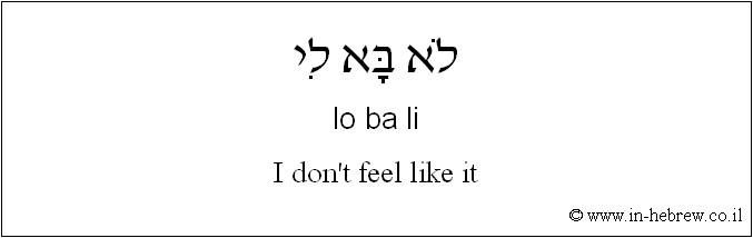 English to Hebrew: I don't feel like it