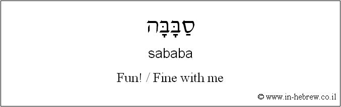 English to Hebrew: Fun! / Fine with me