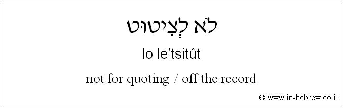 English to Hebrew: not for quoting  / off the record