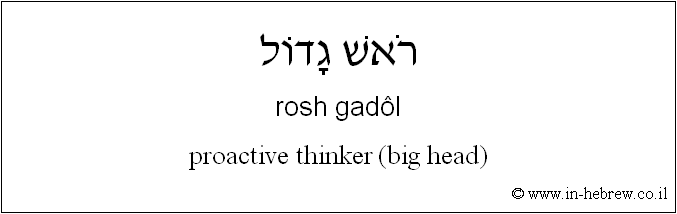 English to Hebrew: proactive thinker (big head)