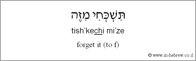 English to Hebrew: forget it ( to f )