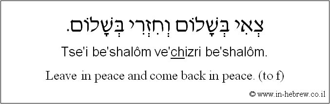 English to Hebrew: Leave in peace and come back in peace. ( to m )