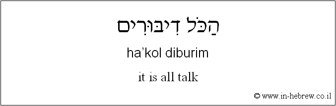 English to Hebrew: it is all talk