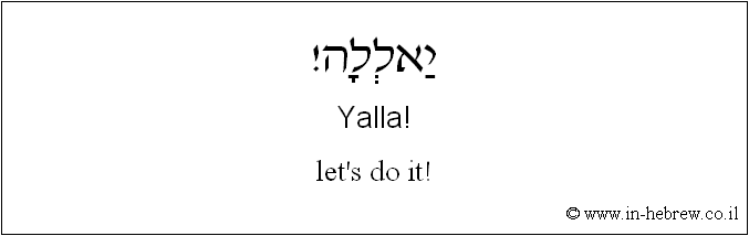 English to Hebrew: let's do it!
