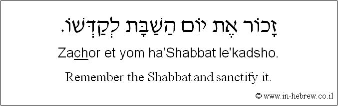 English to Hebrew: Remember the Shabbat and sanctify it.
