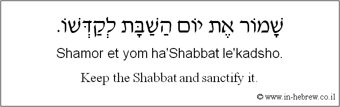 English to Hebrew: Keep the Shabbat and sanctify it.