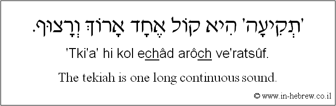 English to Hebrew: The tekiah is one long continuous sound.