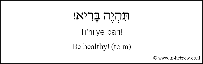 English to Hebrew: Be healthy! ( to m )