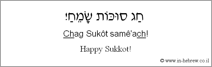 English to Hebrew: Happy Sukkot!
