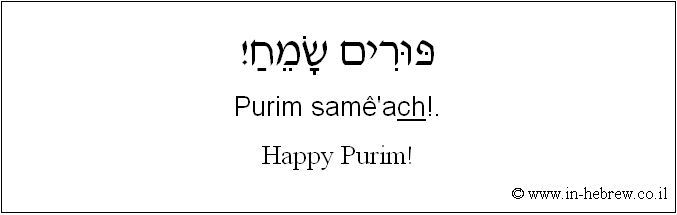 English to Hebrew: Happy Purim!