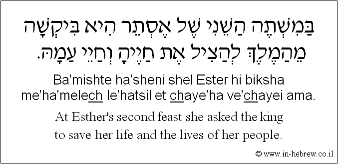 English to Hebrew: At Esther's second feast she asked the king to save her life and the lives of her people.