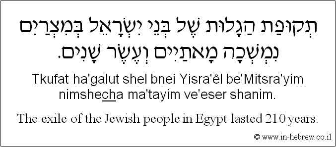 English to Hebrew: The exile of the Jewish people in Egypt lasted 210 years.