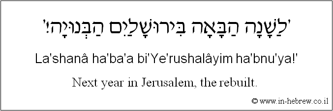 English to Hebrew: Next year in Jerusalem, the rebuilt. 