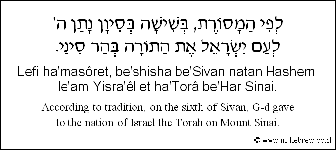 English to Hebrew: According to tradition, on the sixth of Sivan, G-d gave to the nation of Israel the Torah on Mount Sinai.