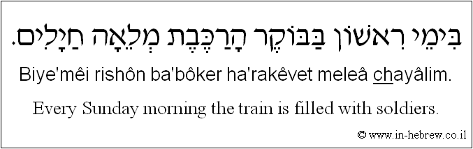 English to Hebrew: Every Sunday morning the train is filled with soldiers.