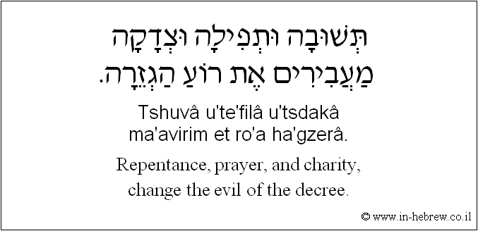 English to Hebrew: Repentance, prayer, and charity, change the evil of the decree.