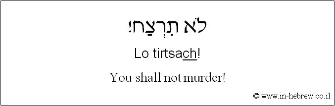 English to Hebrew: You shall not murder!