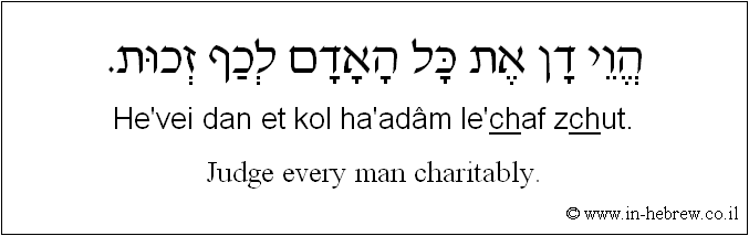 English to Hebrew: Judge every man charitably.