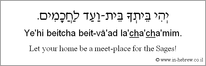 English to Hebrew: Let your home be a meeting place for the Sages!