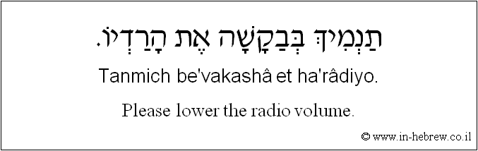 English to Hebrew: Please lower the radio volume.