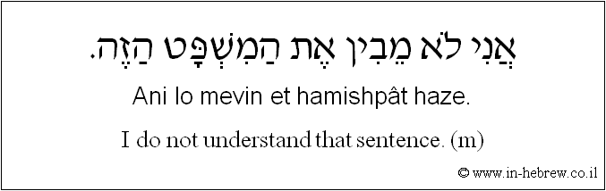 English to Hebrew: I do not understand this sentence. ( m )