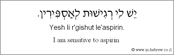 English to Hebrew: I am sensitive to aspirin.