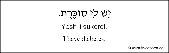 English to Hebrew: I have diabetes.