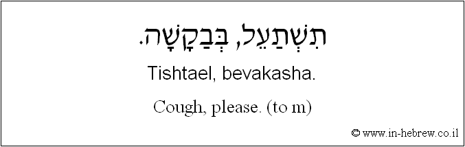 English to Hebrew: Cough, please. ( to m )