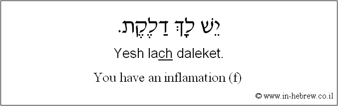 English to Hebrew: You have an inflamation ( to f ) 