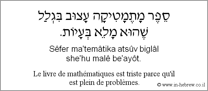 Français à l'hébreu: Le livre de mathématiques est triste parce qu’il est plein de problèmes.