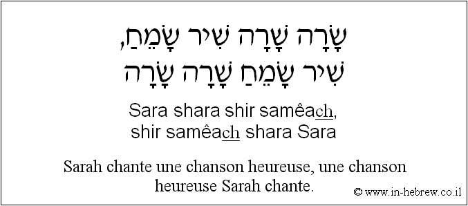 Français à l'hébreu: Sarah chante une chanson heureuse, une chanson heureuse Sarah chante.