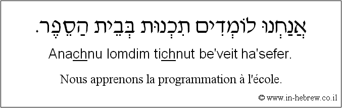 Français à l'hébreu: Nous apprenons la programmation à l'école.