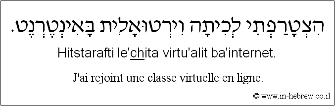 Français à l'hébreu: J'ai rejoint une classe virtuelle en ligne.