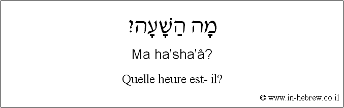 Français à l'hébreu: Quelle heure est- il?