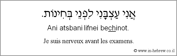 Français à l'hébreu: Je suis nerveux avant les examens.